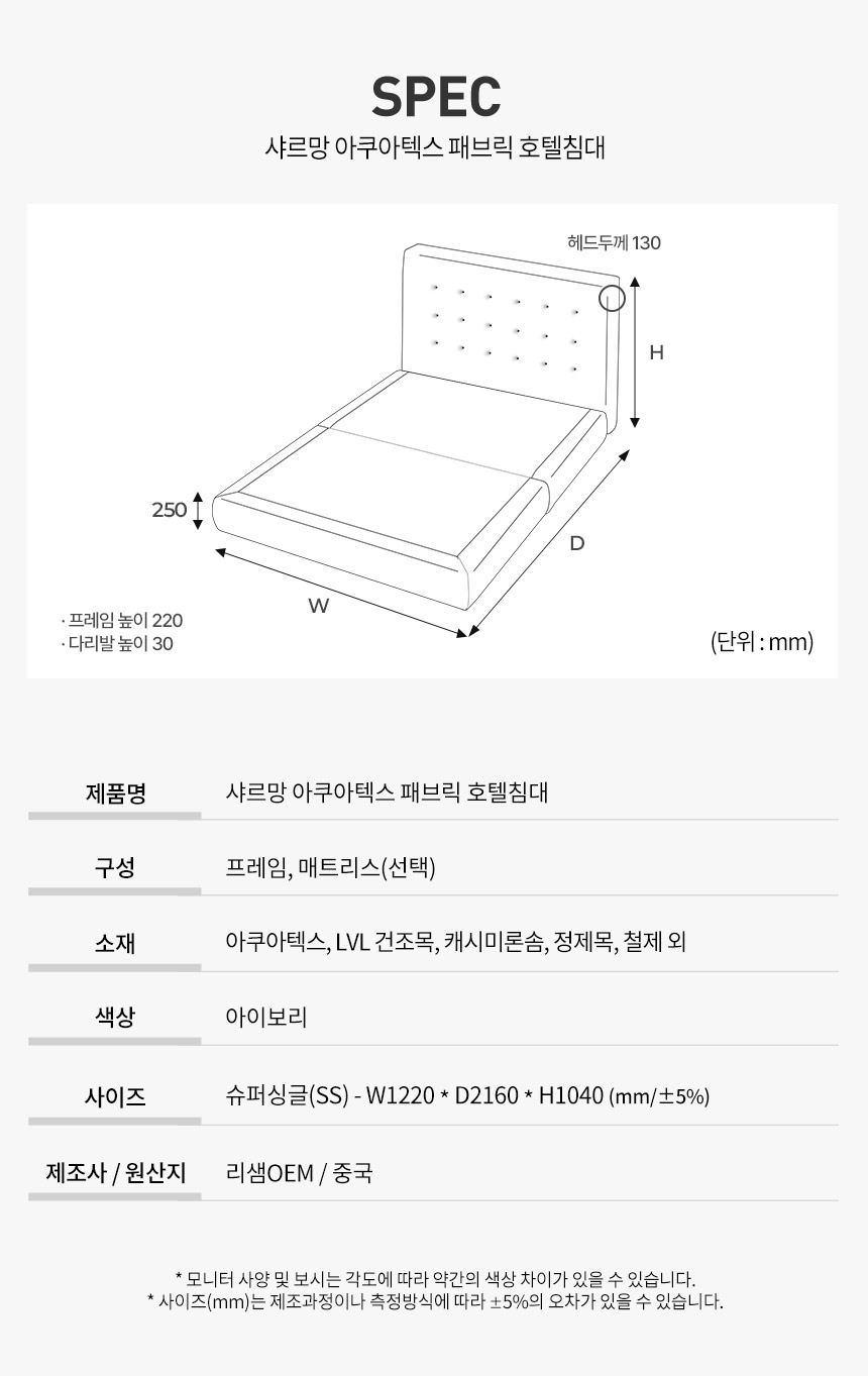 딕슨스툴 선물 // 파로마 샤르망 아쿠아텍스 패브릭 호텔침대 SS 6회전본넬매트 상세 이미지 15