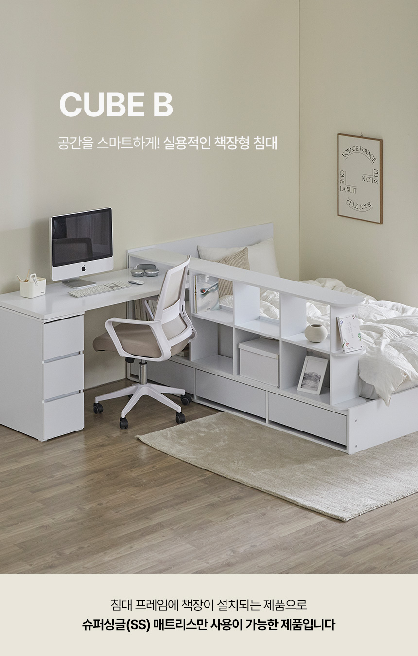 [최종가 261,000] 파로마 큐브B 책상 책장선반 수납침대 SS 상세 이미지 4