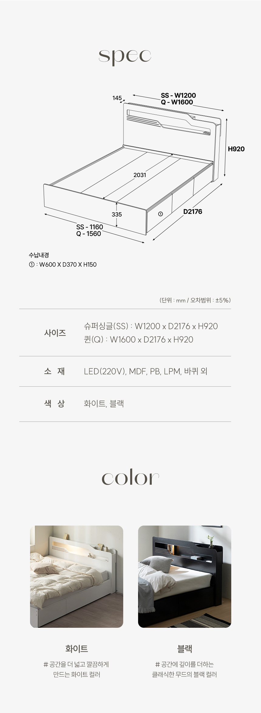 파로마 위트니 3단 빅서랍 LED 헤드 수납침대 Q 프레임만 상세 이미지 13