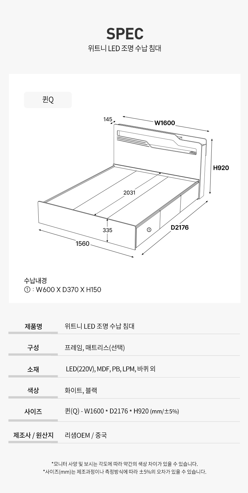 파로마 위트니 3단 빅서랍 LED 헤드 수납침대 Q 프레임만 상세 이미지 32