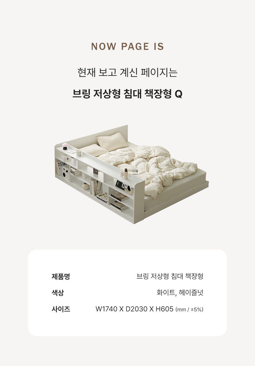 파로마 브링 저상형 침대 Q 책장형 침대 6회전본넬매트 상세 이미지 7