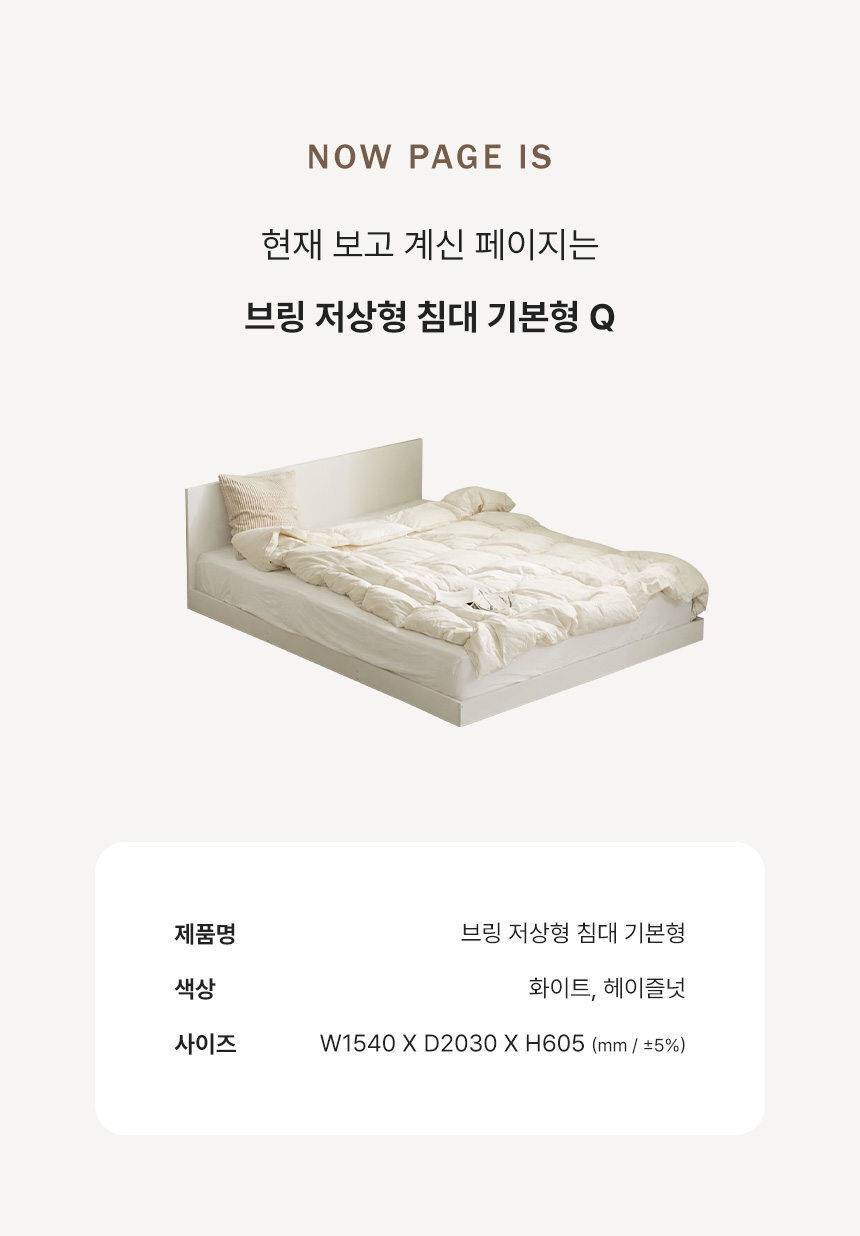 파로마 브링 저상형 침대 Q 기본형 침대 인디파워독립매트 상세 이미지 7