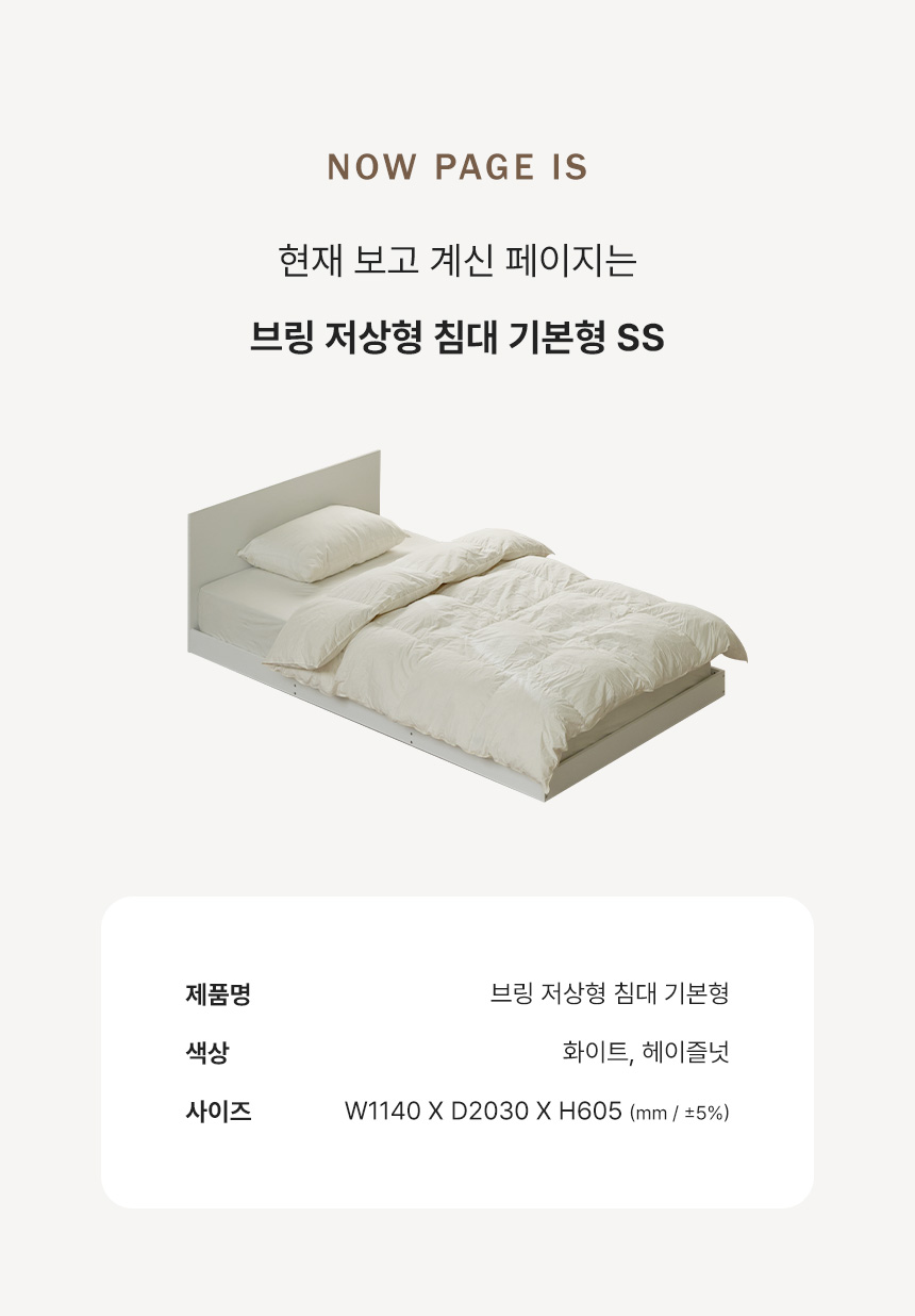 파로마 브링 저상형 침대 SS 기본형 침대 20T라텍폼스매트 상세 이미지 7