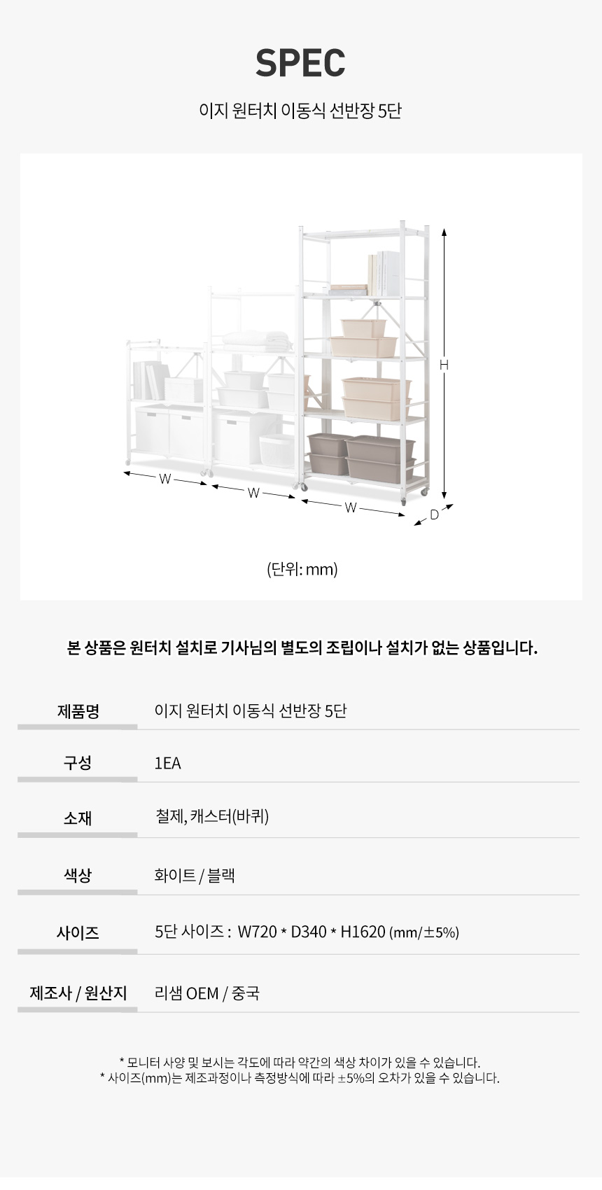 최종가 62,100 // 파로마 이지 원터치 5단 이동식선반장 상세 이미지 23