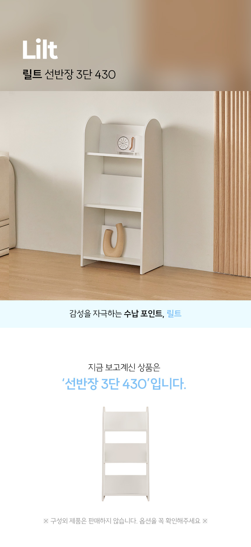 파로마 릴트 책장 인테리어 선반 다용도수납장 3단 430 상세 이미지 3
