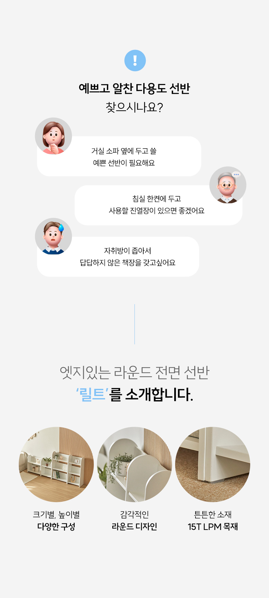 파로마 릴트 책장 인테리어 선반 다용도수납장 3단 430 상세 이미지 5