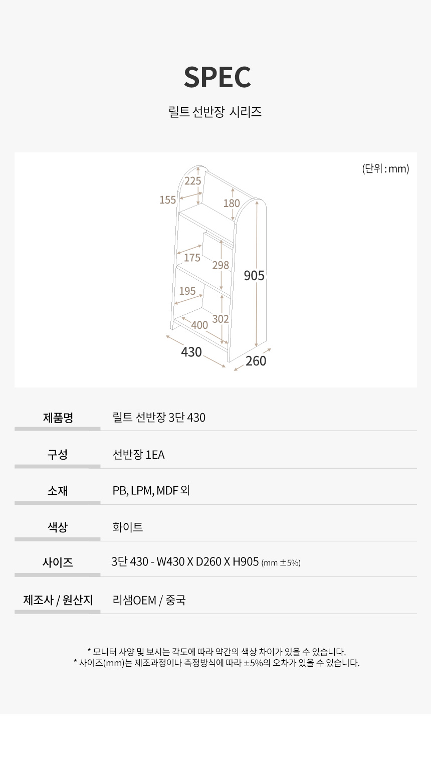 파로마 릴트 책장 인테리어 선반 다용도수납장 3단 430 상세 이미지 13