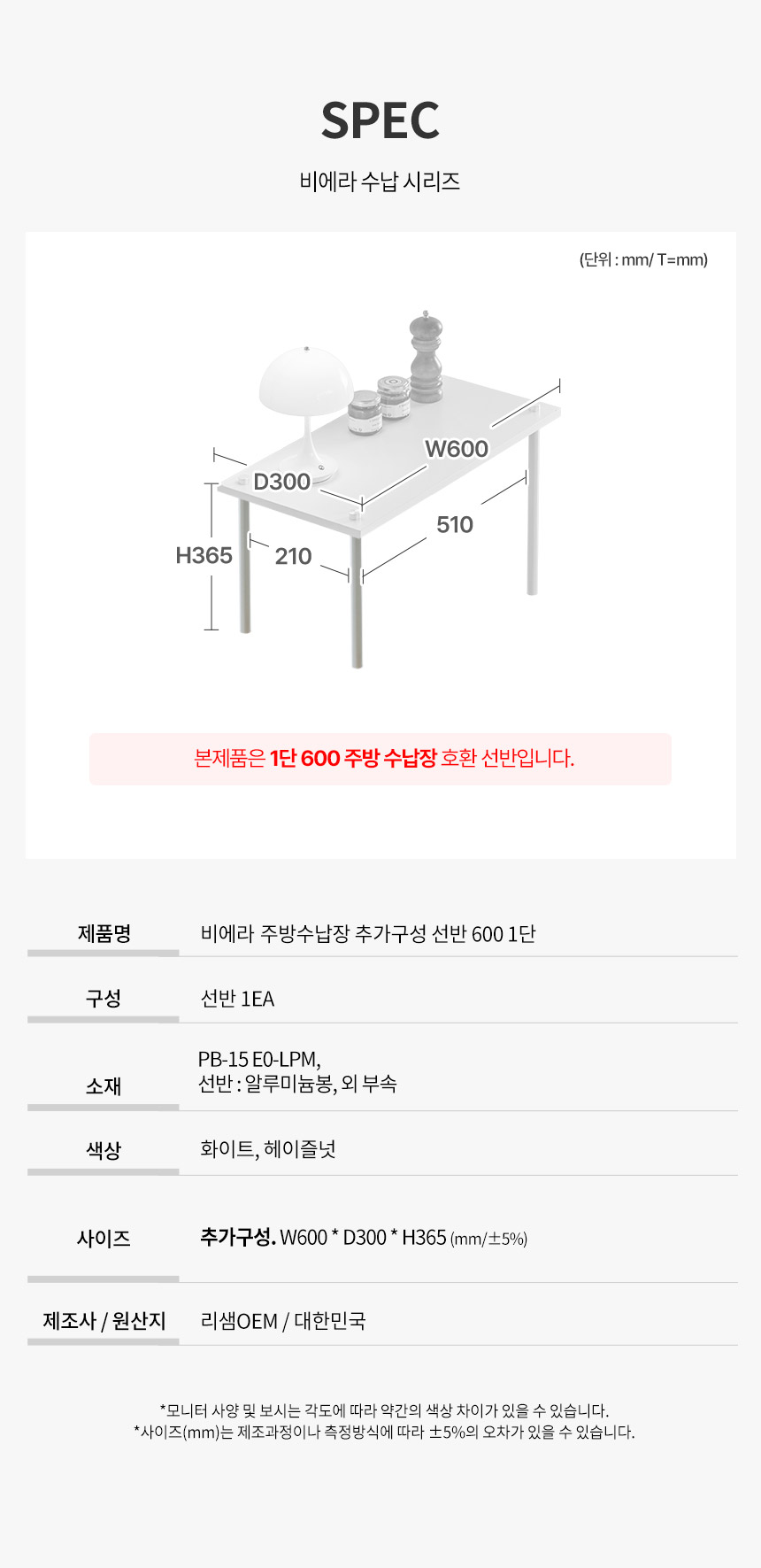 [최종가 40,500원] 파로마 비에라 E0 광파오븐 주방수납장 600 선반만 단품 상세 이미지 15