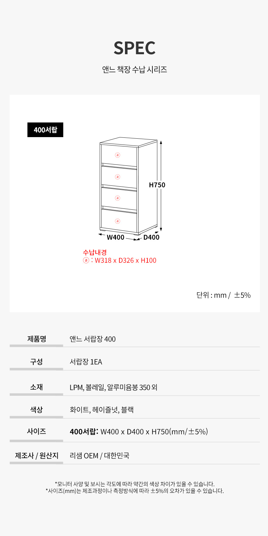 파로마 앤느 E0 400 서랍장 상세 이미지 20