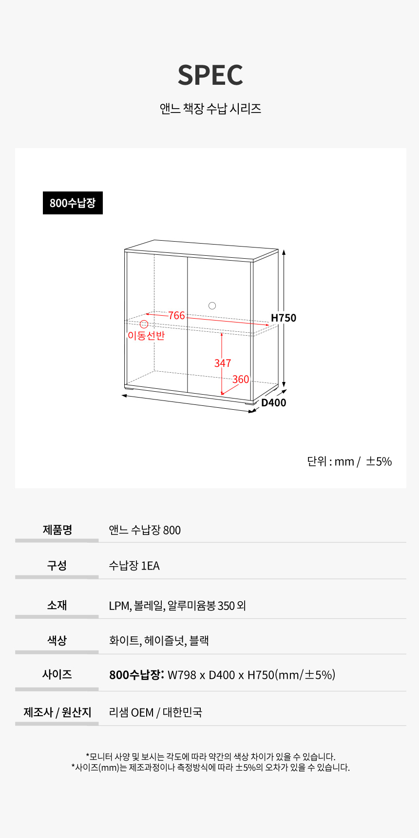 파로마 앤느 E0 800 높은 수납장 상세 이미지 20
