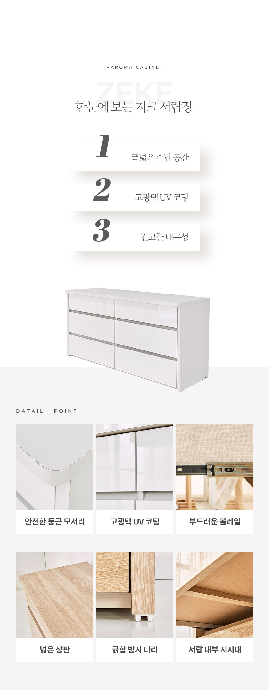 파로마 지크 3단 와이드 서랍장 1500 상세 이미지 8
