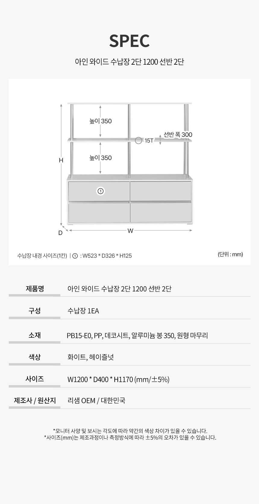 파로마 아인 E0 와이드 수납 서랍장 2단 1200 선반 2단 상세 이미지 23