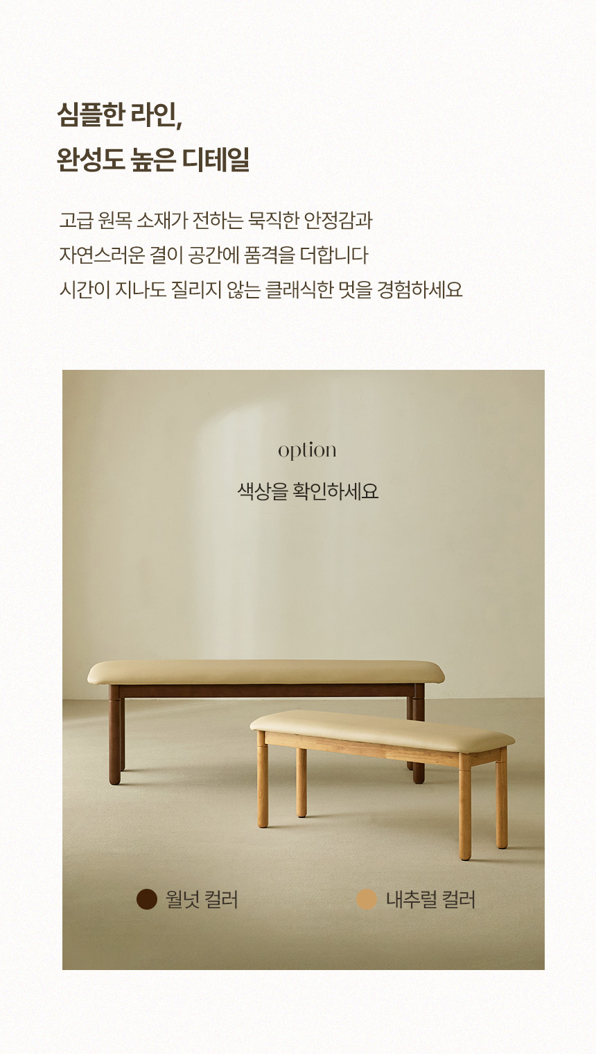 파로마 로앤 2인용 원목 벤치의자 1100 2colors 상세 이미지 5