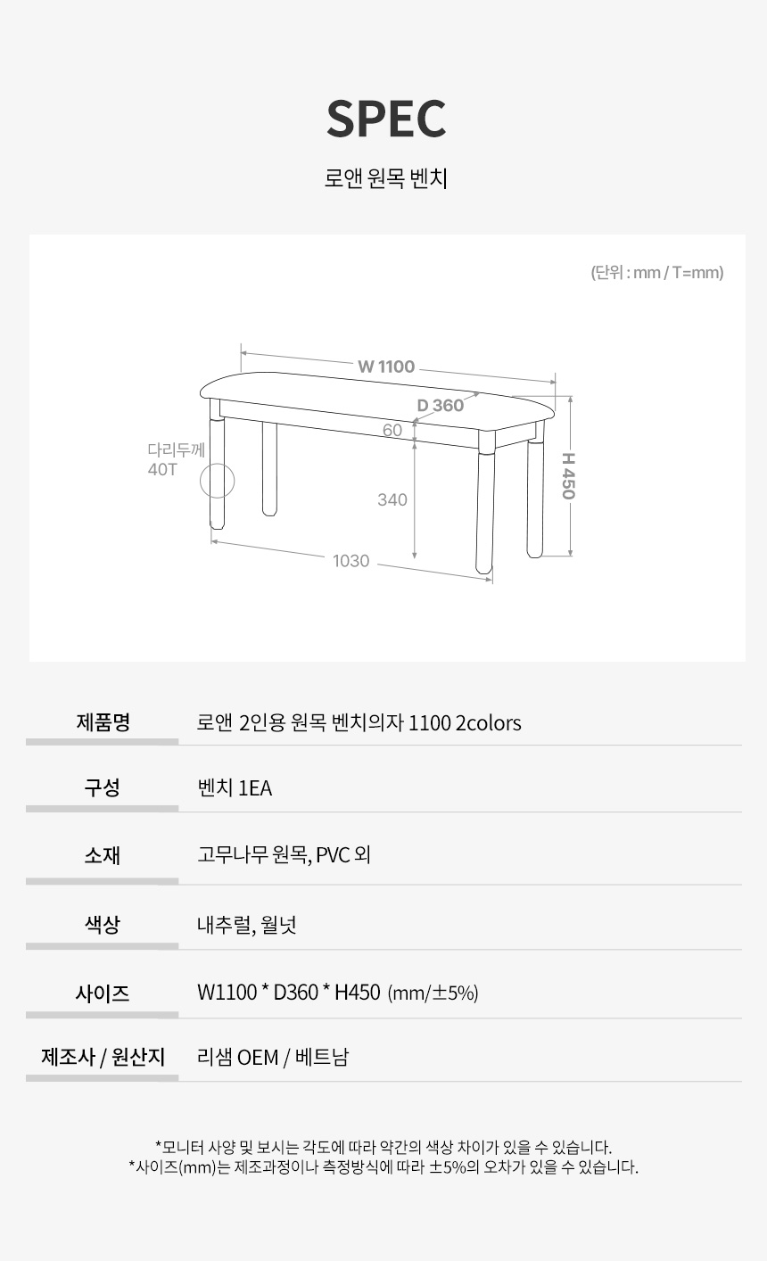파로마 로앤 2인용 원목 벤치의자 1100 2colors 상세 이미지 16