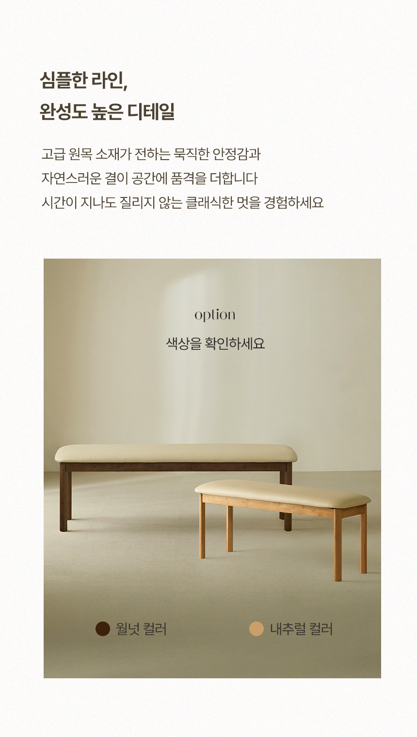 파로마 데니벨 3인용 원목 벤치의자 1400 2colors 상세 이미지 5