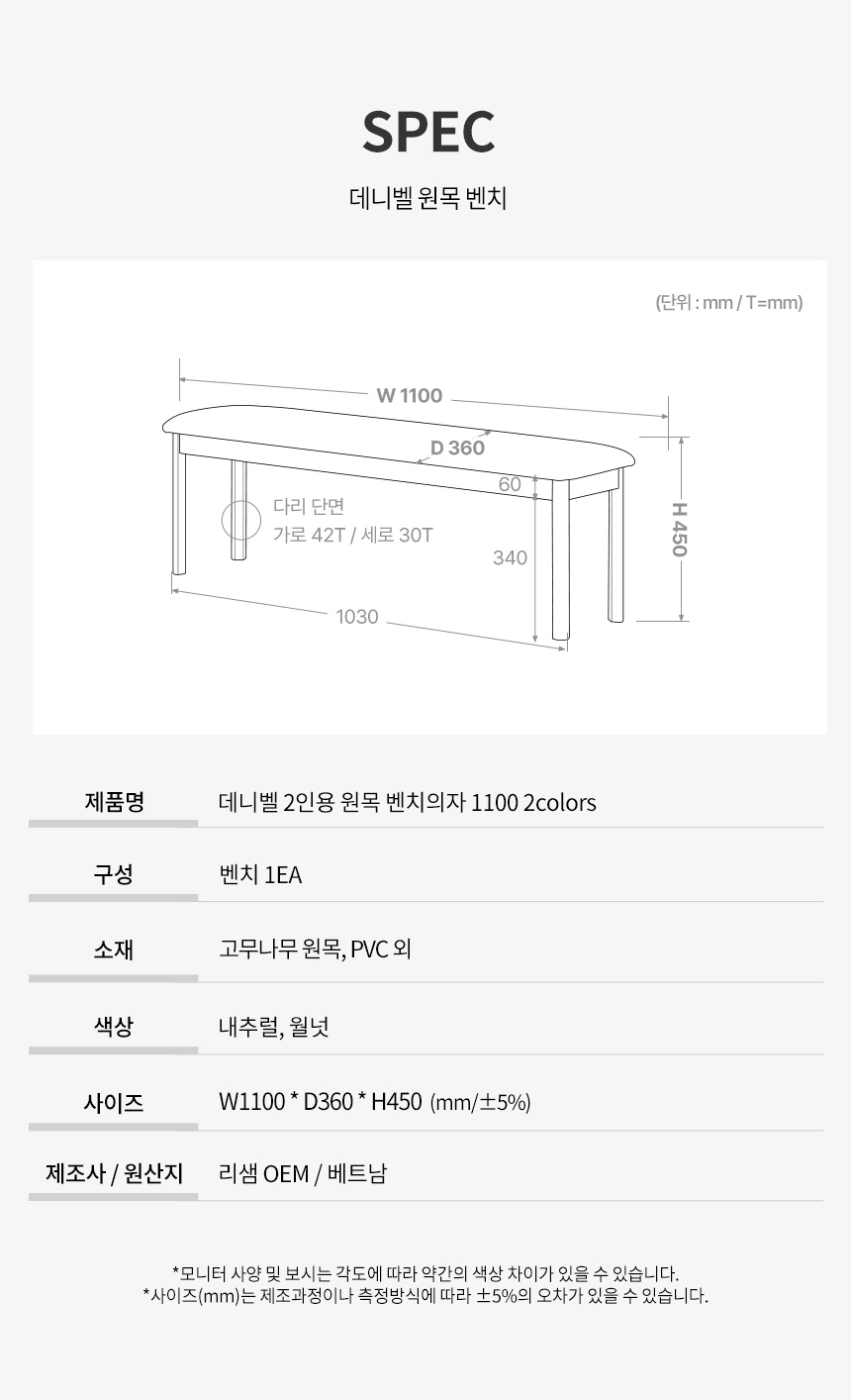파로마 데니벨 2인용 원목 벤치의자 1100 2colors 상세 이미지 16