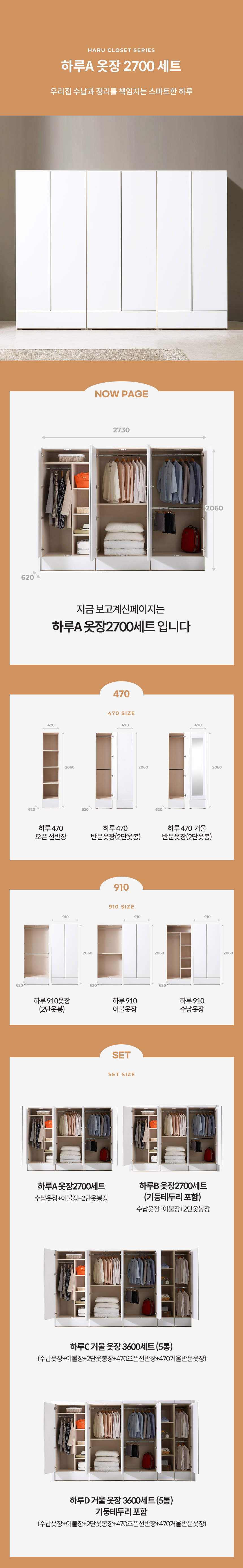 파로마 하루A 옷장2700세트 상세 이미지 3