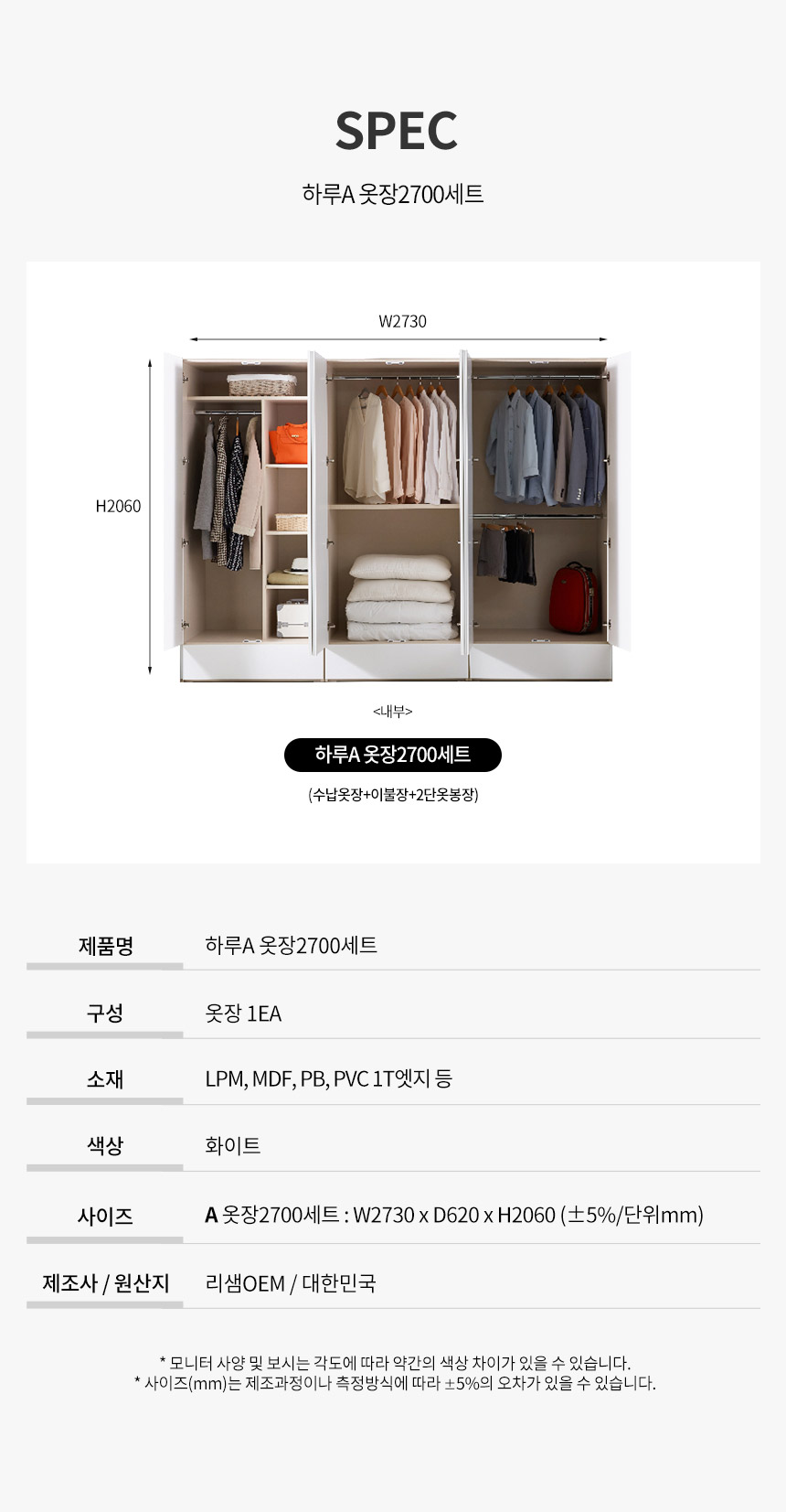 파로마 하루A 옷장2700세트 상세 이미지 13