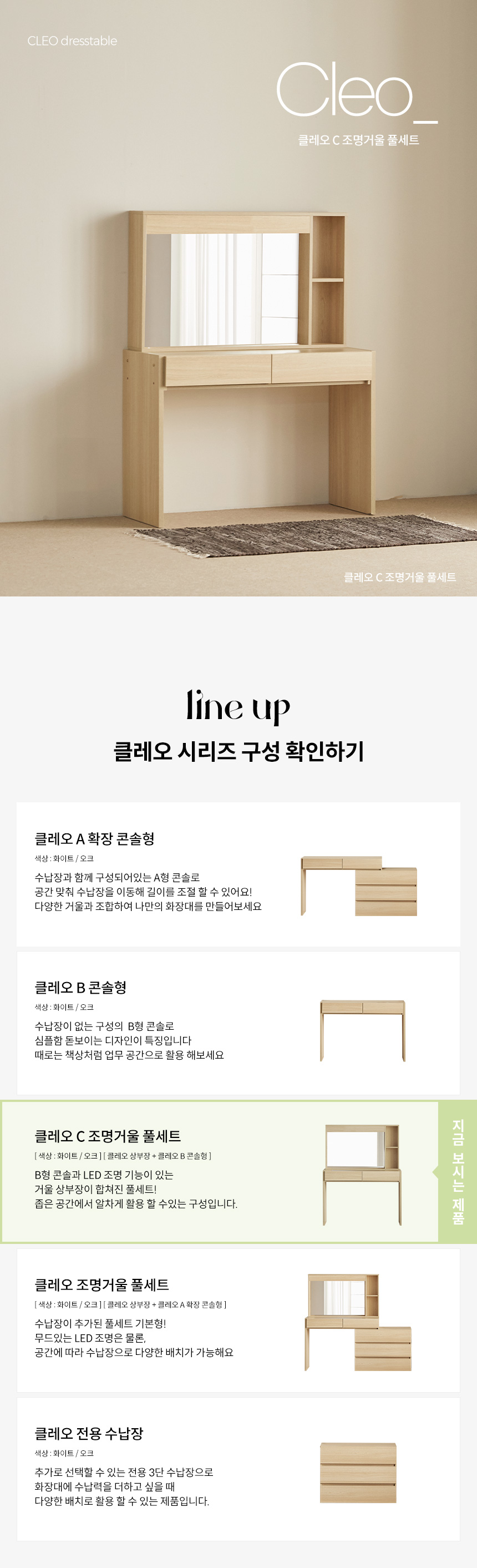 파로마 클레오C LED 조명 거울 수납 화장대 상세 이미지 3