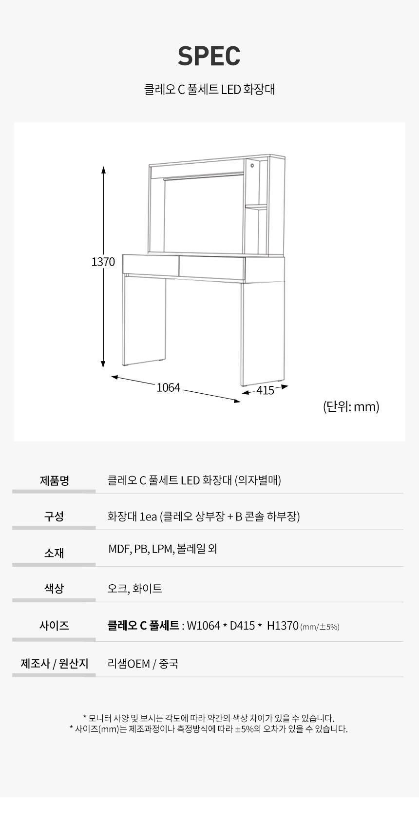 파로마 클레오C LED 조명 거울 수납 화장대 상세 이미지 26