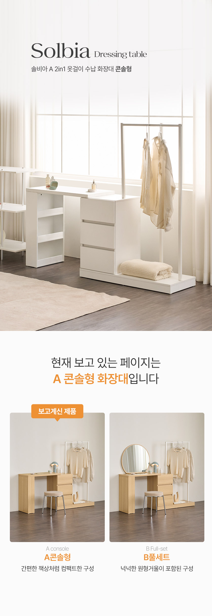 최종 결제가 112,500 / 파로마 솔비아A 2in1 옷걸이 수납 화장대 콘솔형 2colors 상세 이미지 6