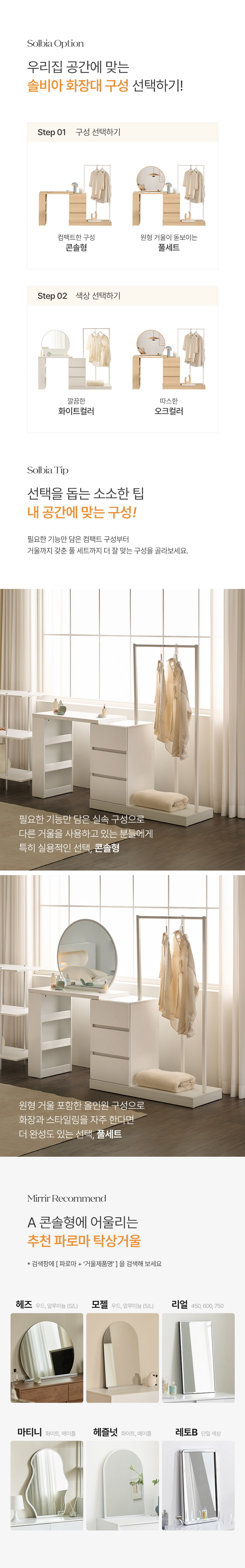 최종 결제가 112,500 / 파로마 솔비아A 2in1 옷걸이 수납 화장대 콘솔형 2colors 상세 이미지 8