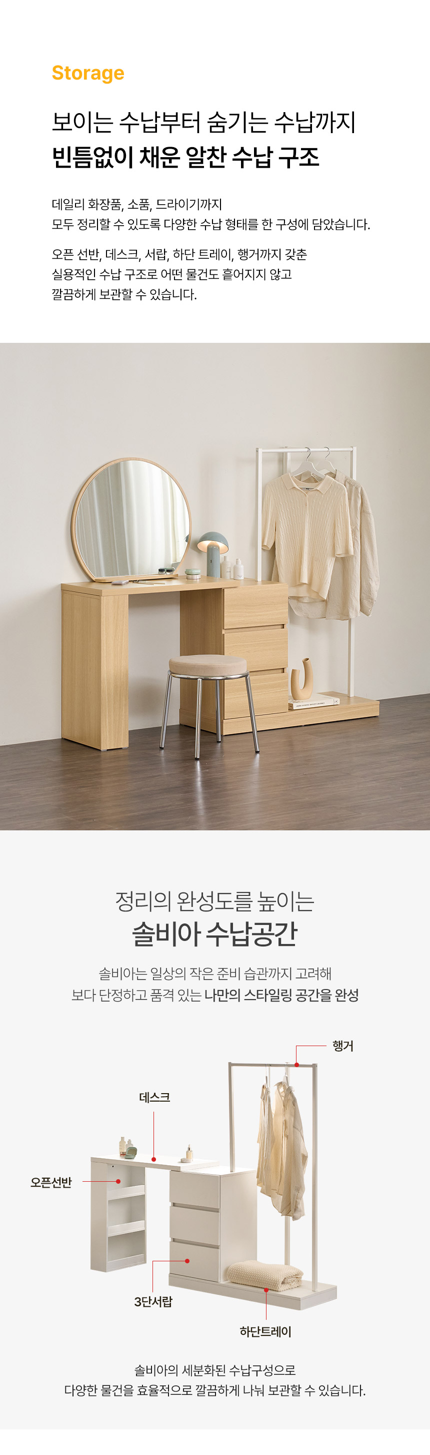 최종 결제가 112,500 / 파로마 솔비아A 2in1 옷걸이 수납 화장대 콘솔형 2colors 상세 이미지 16