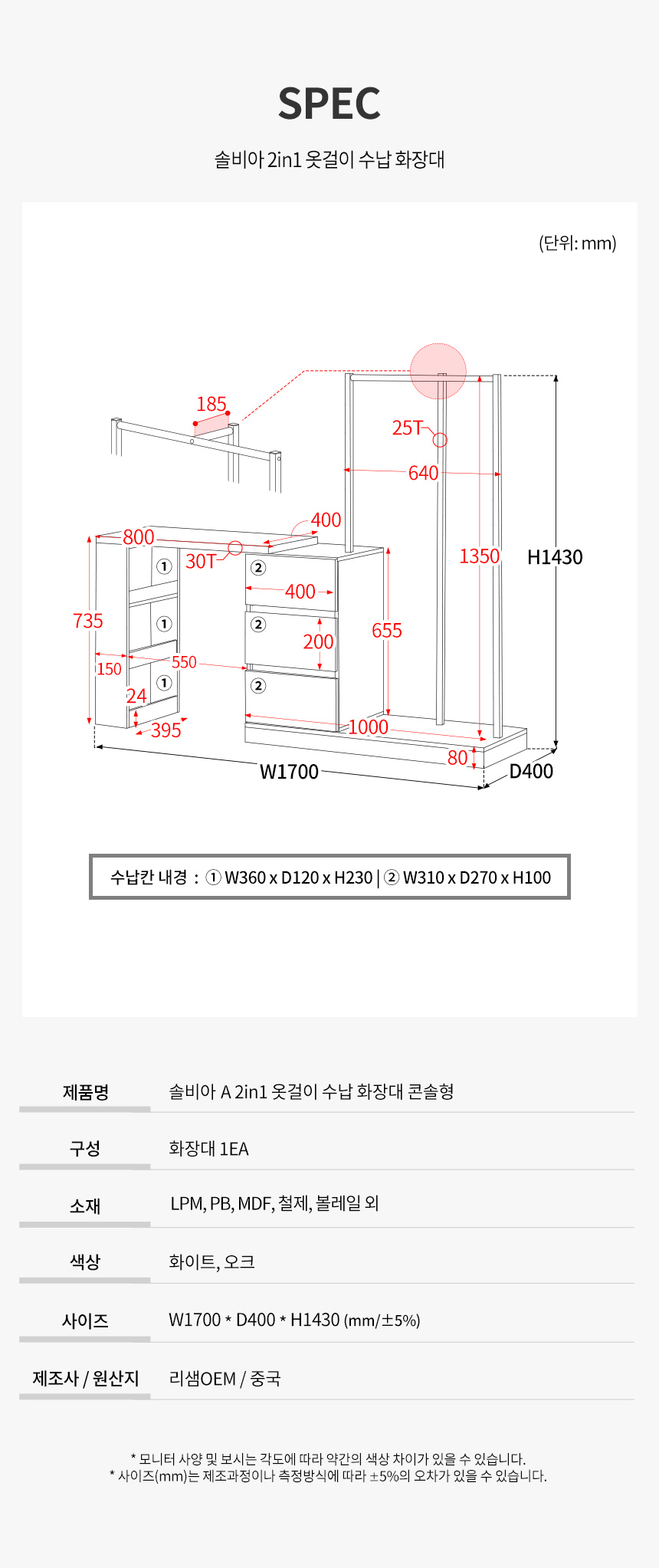 최종 결제가 112,500 / 파로마 솔비아A 2in1 옷걸이 수납 화장대 콘솔형 2colors 상세 이미지 27