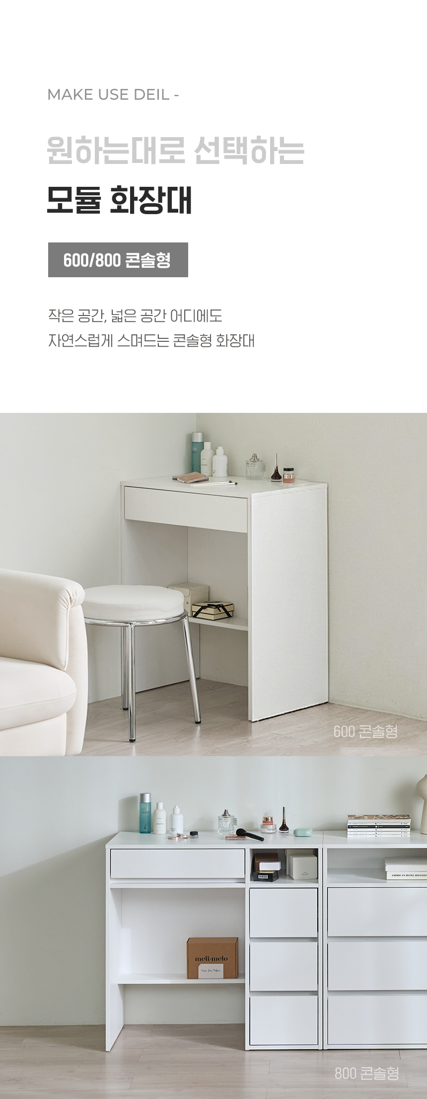 파로마 데일A 600 콘솔 수납 화장대 상세 이미지 11