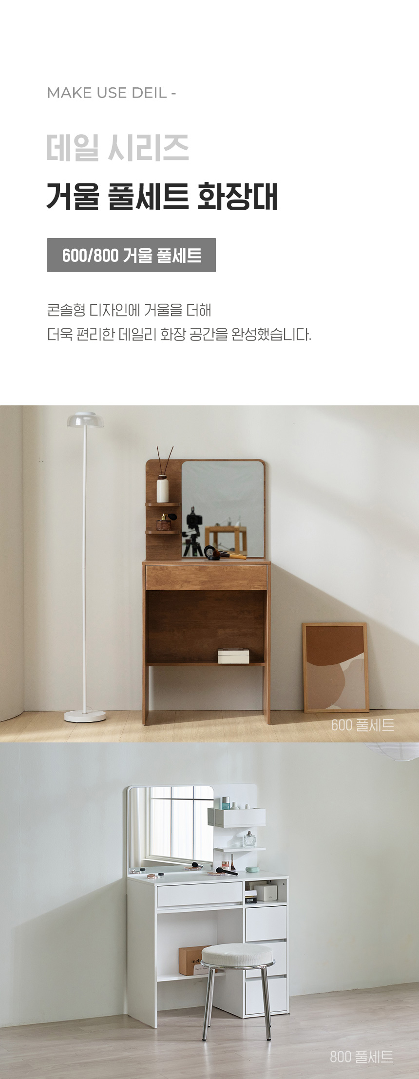 파로마 데일 600 거울 풀세트 수납화장대 상세 이미지 11