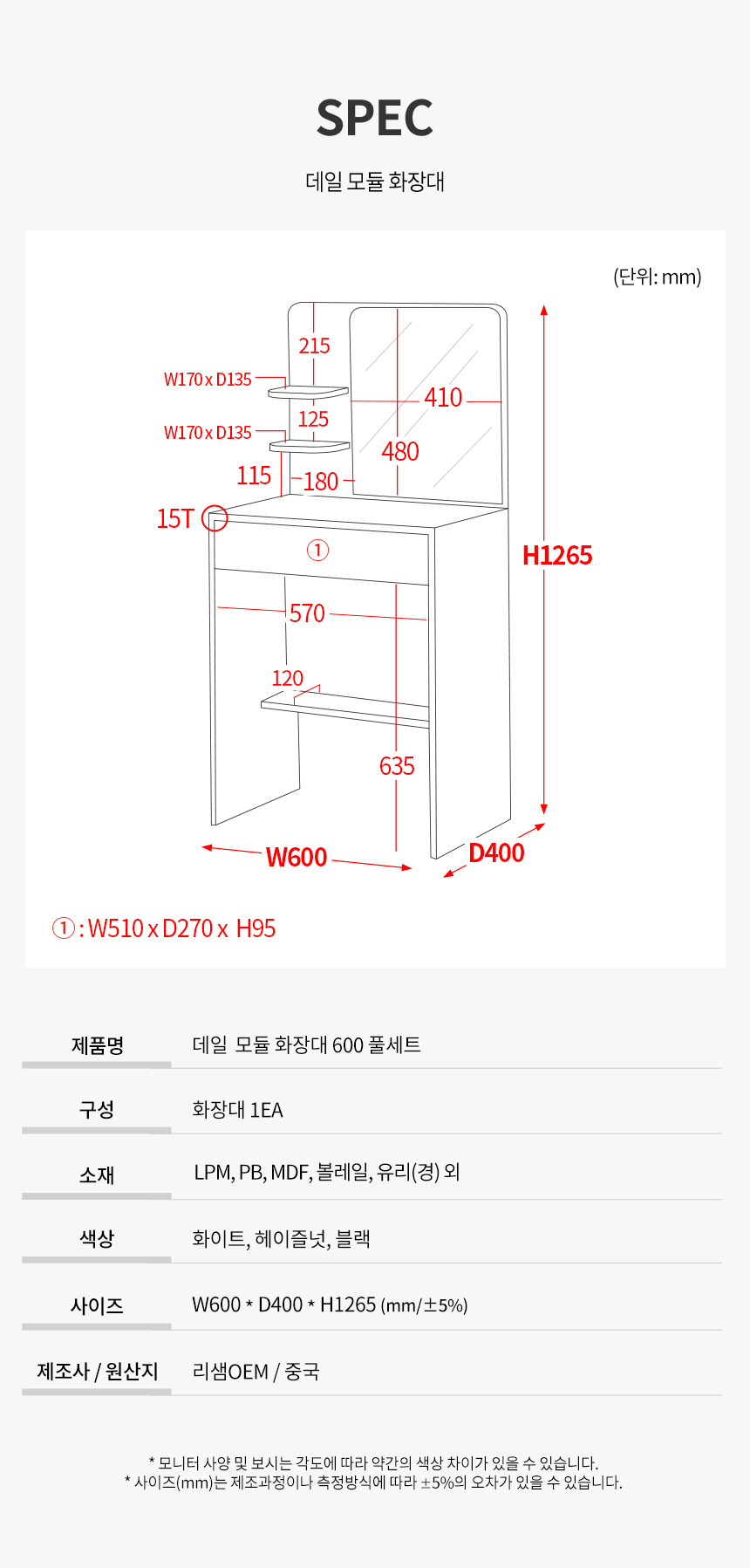 파로마 데일 600 거울 풀세트 수납화장대 상세 이미지 20