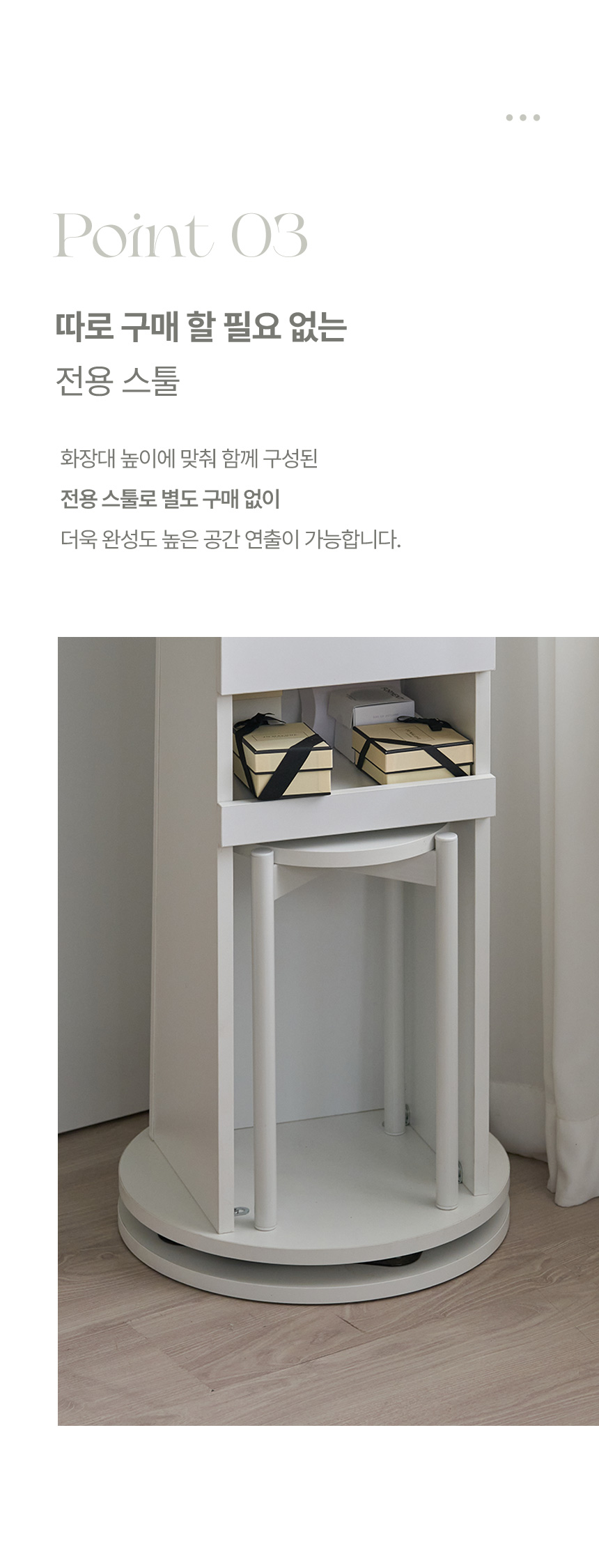 파로마 뮤카 회전 전신거울 수납 화장대 스툴포함 상세 이미지 14