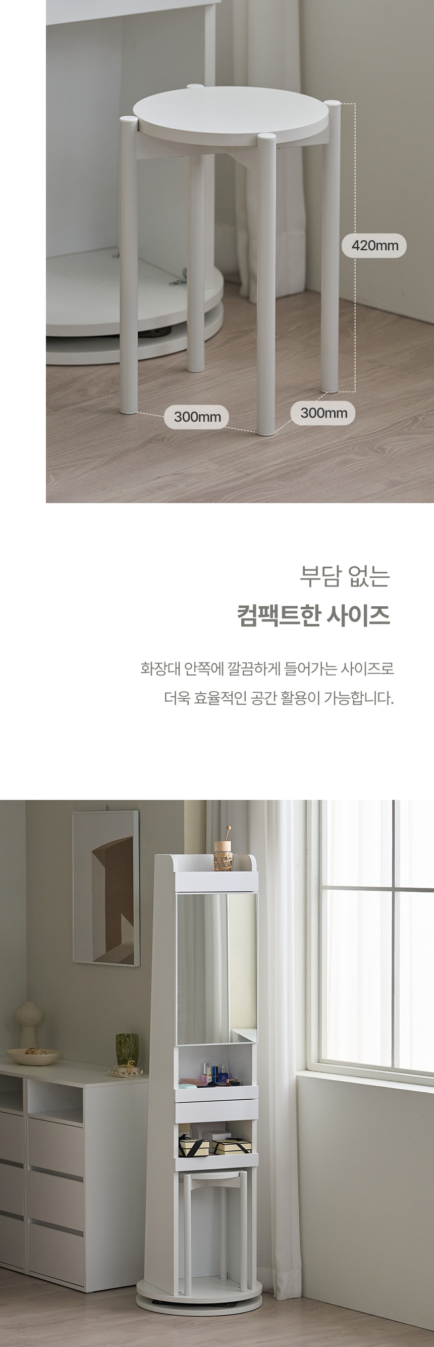 파로마 뮤카 회전 전신거울 수납 화장대 스툴포함 상세 이미지 16