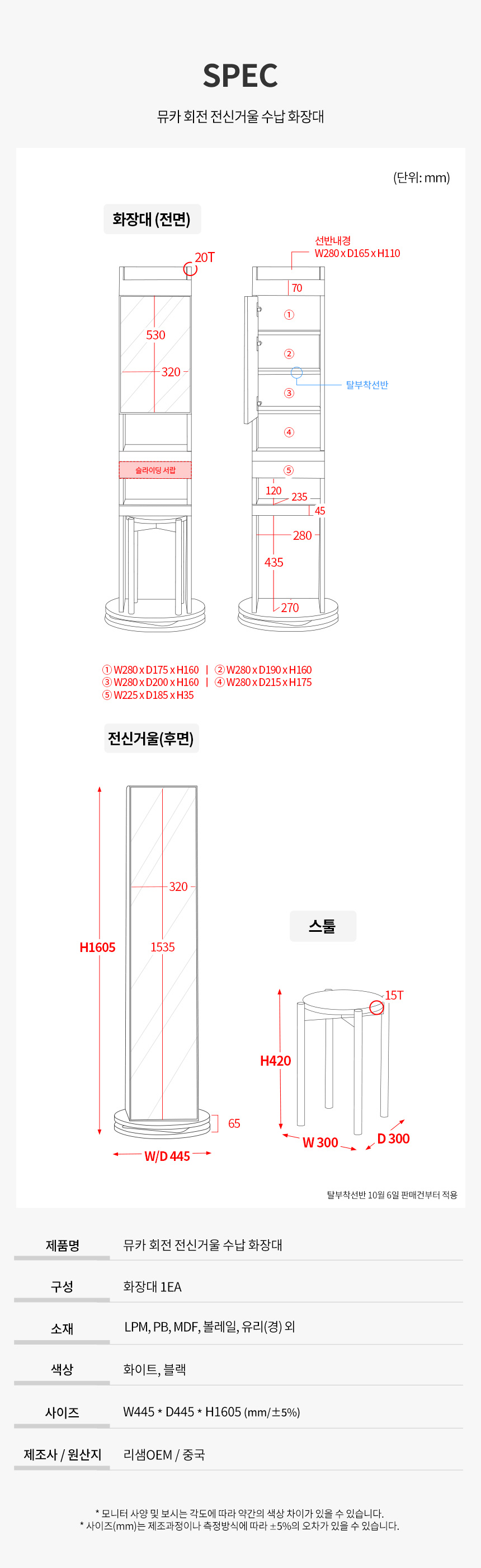 파로마 뮤카 회전 전신거울 수납 화장대 스툴포함 상세 이미지 26