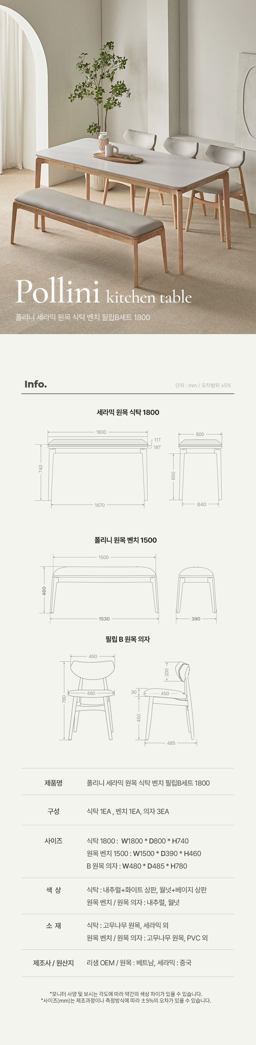 파로마 폴리니 세라믹 원목식탁 벤치 필립B세트 6인용 1800(벤치1+의자3) 상세 이미지 3