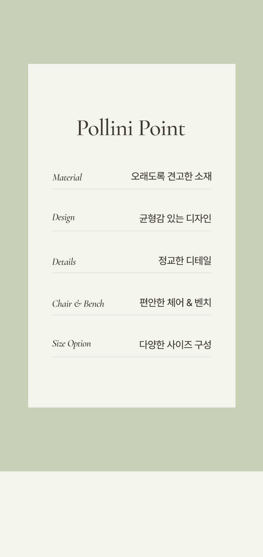 파로마 폴리니 세라믹 원목식탁 벤치 필립B세트 6인용 1800(벤치1+의자3) 상세 이미지 5