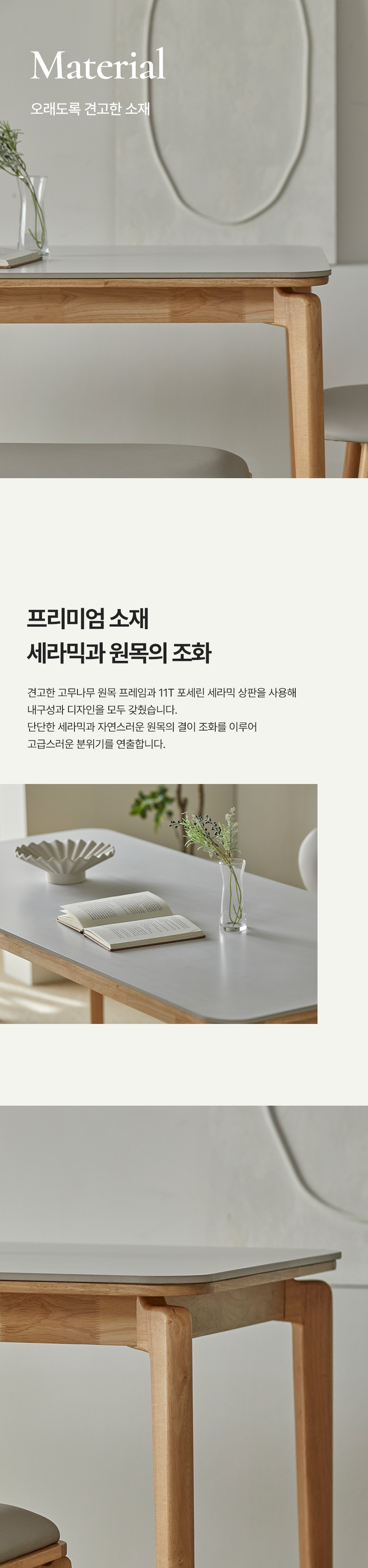 파로마 폴리니 세라믹 원목식탁 벤치 필립B세트 6인용 1800(벤치1+의자3) 상세 이미지 6