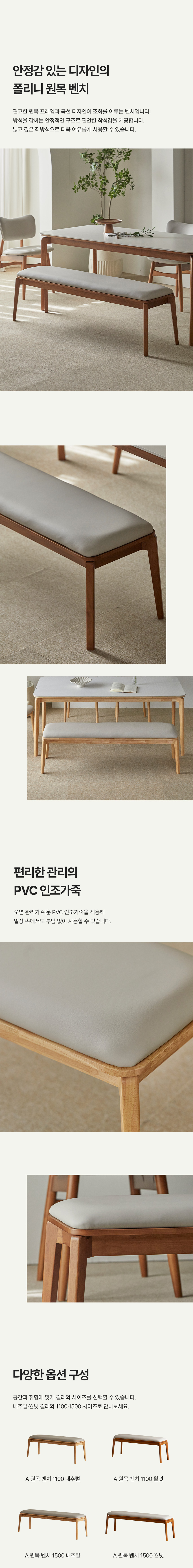 파로마 폴리니 세라믹 원목식탁 벤치 필립B세트 6인용 1800(벤치1+의자3) 상세 이미지 20