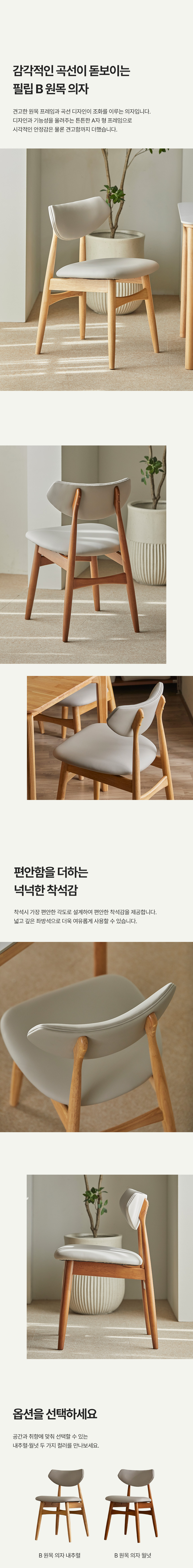 파로마 폴리니 세라믹 원목식탁 벤치 필립B세트 6인용 1800(벤치1+의자3) 상세 이미지 19