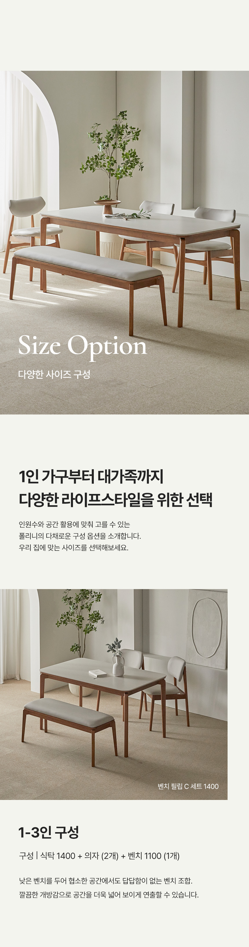 파로마 폴리니 세라믹 원목식탁 벤치 필립B세트 6인용 1800(벤치1+의자3) 상세 이미지 21