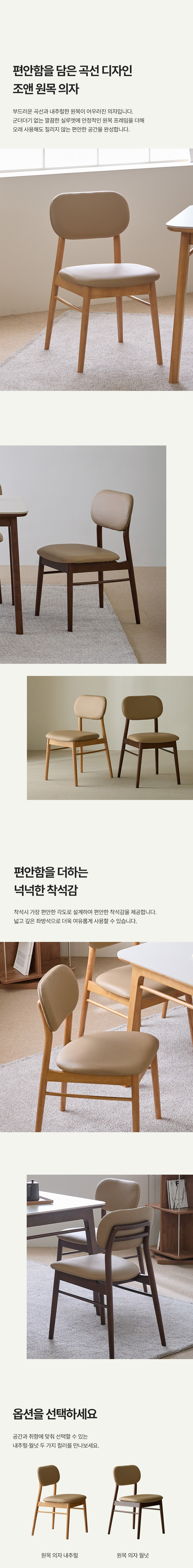 파로마 조앤 세라믹 원목식탁 의자 세트 6인용 1800 (의자6) 상세 이미지 19