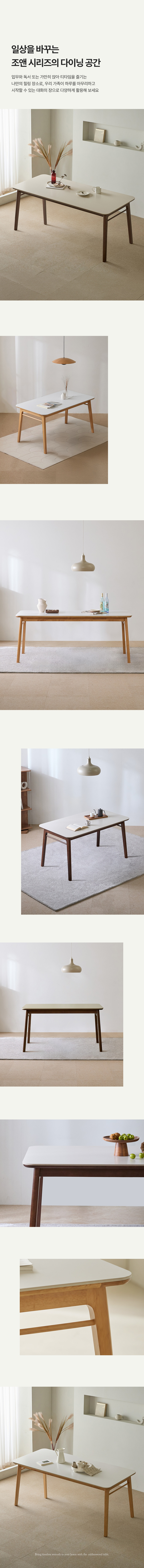 파로마 조앤 세라믹 원목식탁 4인용 1400 2colors 상세 이미지 20