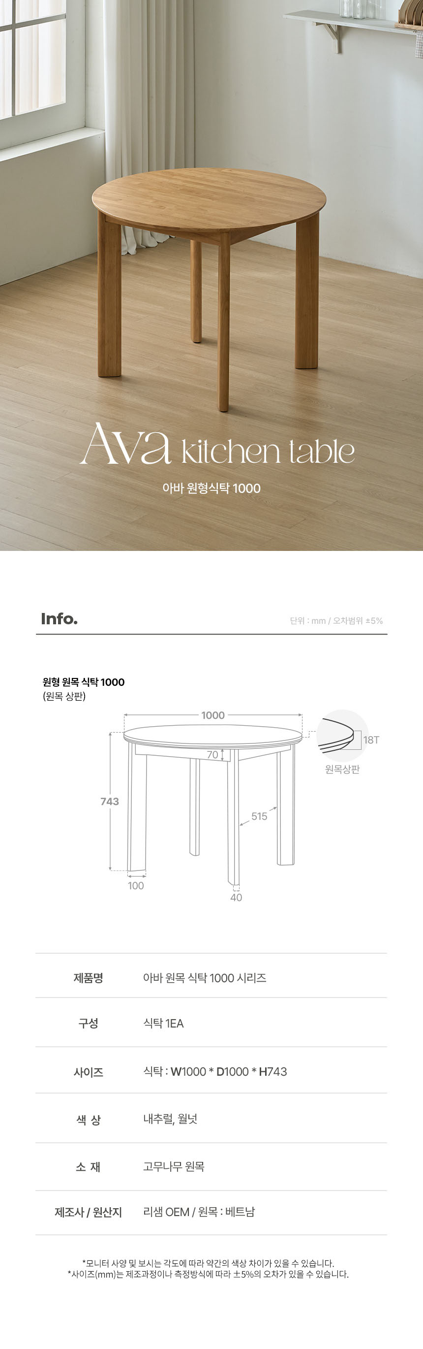 파로마 아바 원형 원목 식탁 1000 상세 이미지 3