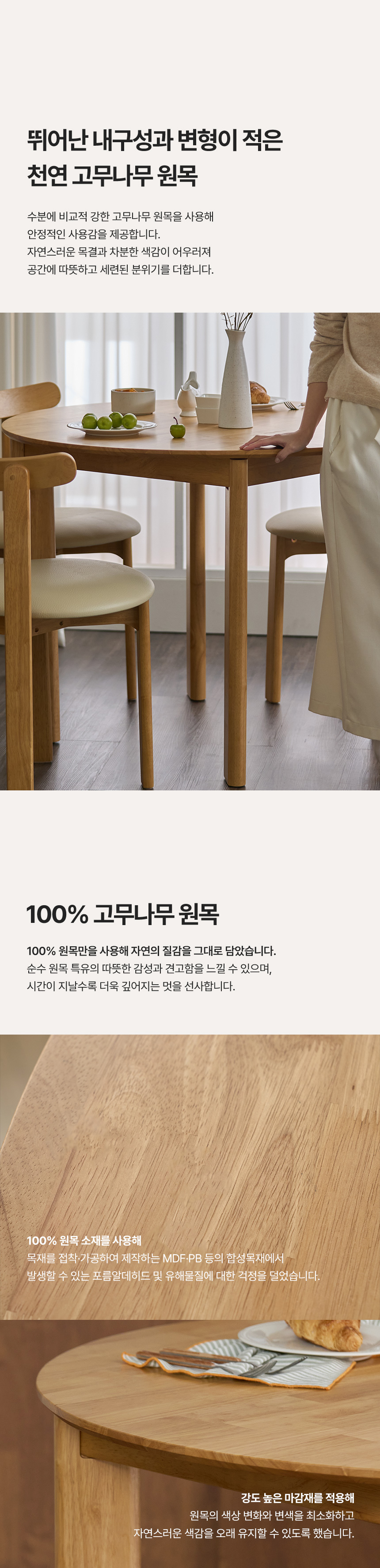 파로마 아바 원형 원목 식탁 1000 4인 세트 (의자 4개 포함) 상세 이미지 7