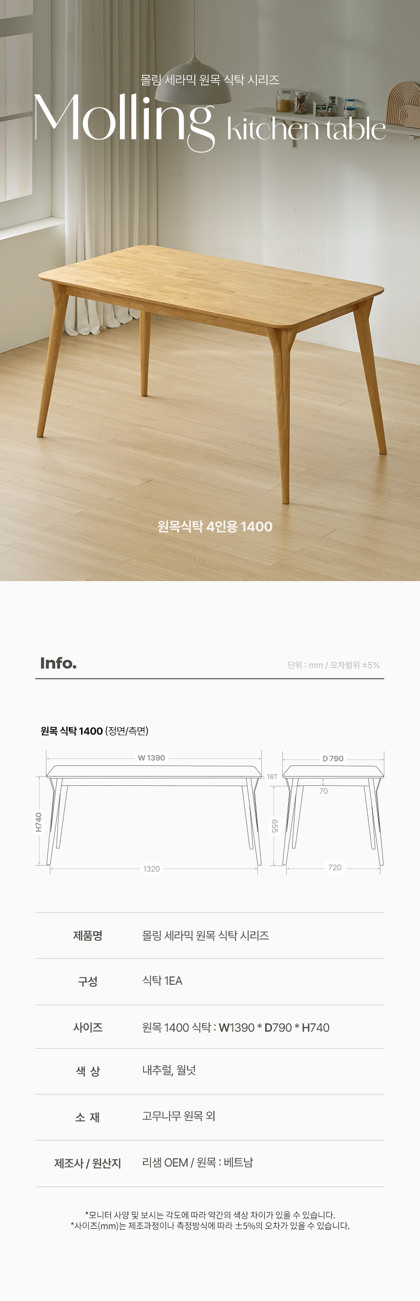 파로마 몰링 원목 식탁 1400 4인용 상세 이미지 5