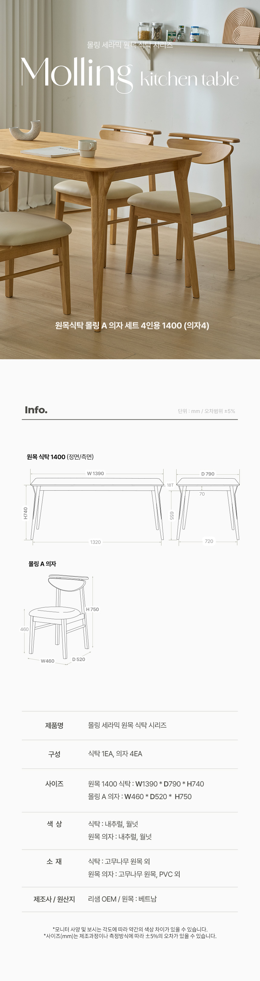 파로마 몰링 원목 식탁 A 의자세트 1400 4인용 상세 이미지 5