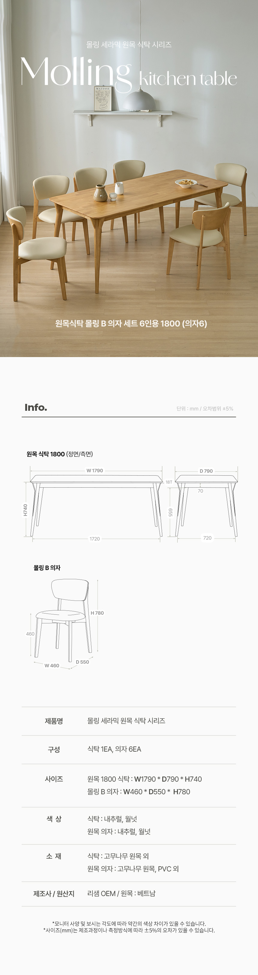 파로마 몰링 원목 식탁 B 의자세트 1800 6인용 상세 이미지 5