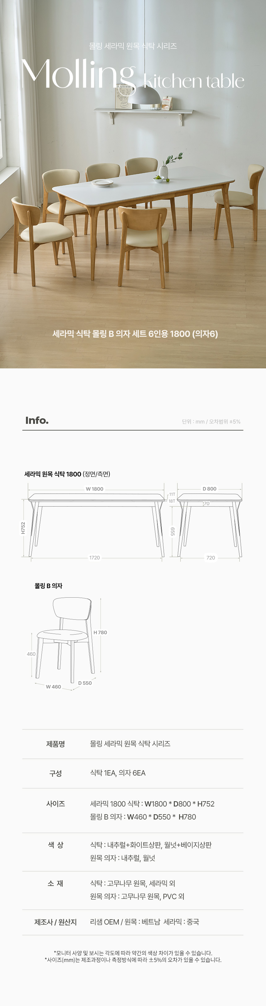 파로마 몰링 세라믹 원목 식탁 B 의자세트 1800 6인용 상세 이미지 5