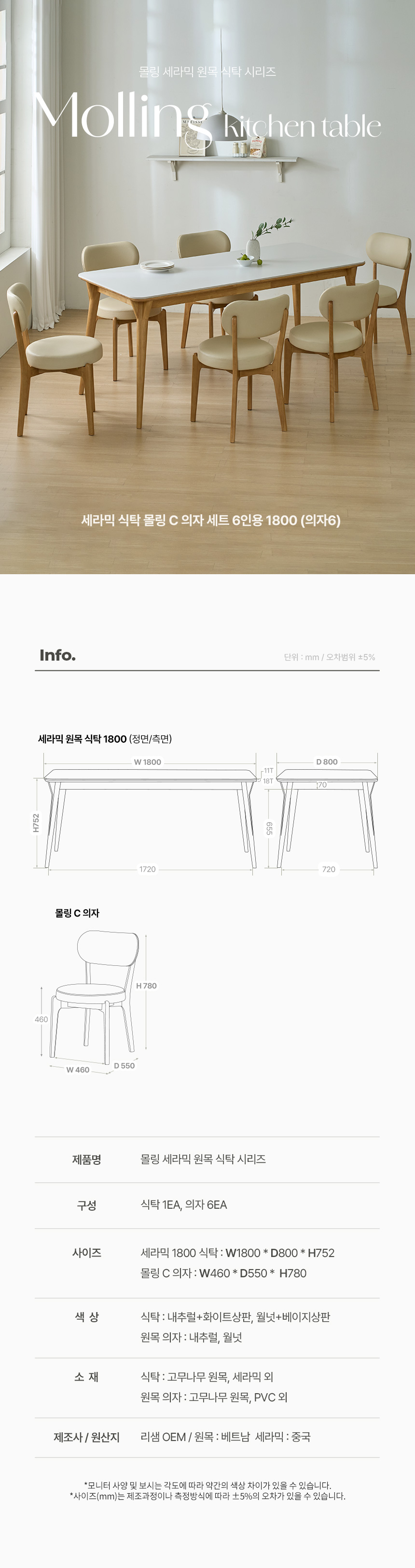 파로마 몰링 세라믹 원목 식탁 C 의자세트 1800 6인용 상세 이미지 5