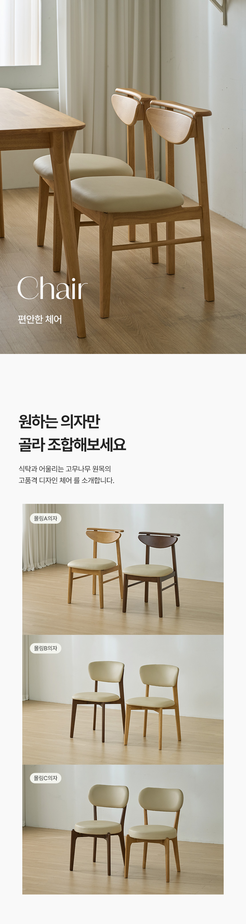 파로마 몰링 원목 식탁 B 의자세트 1800 6인용 상세 이미지 13